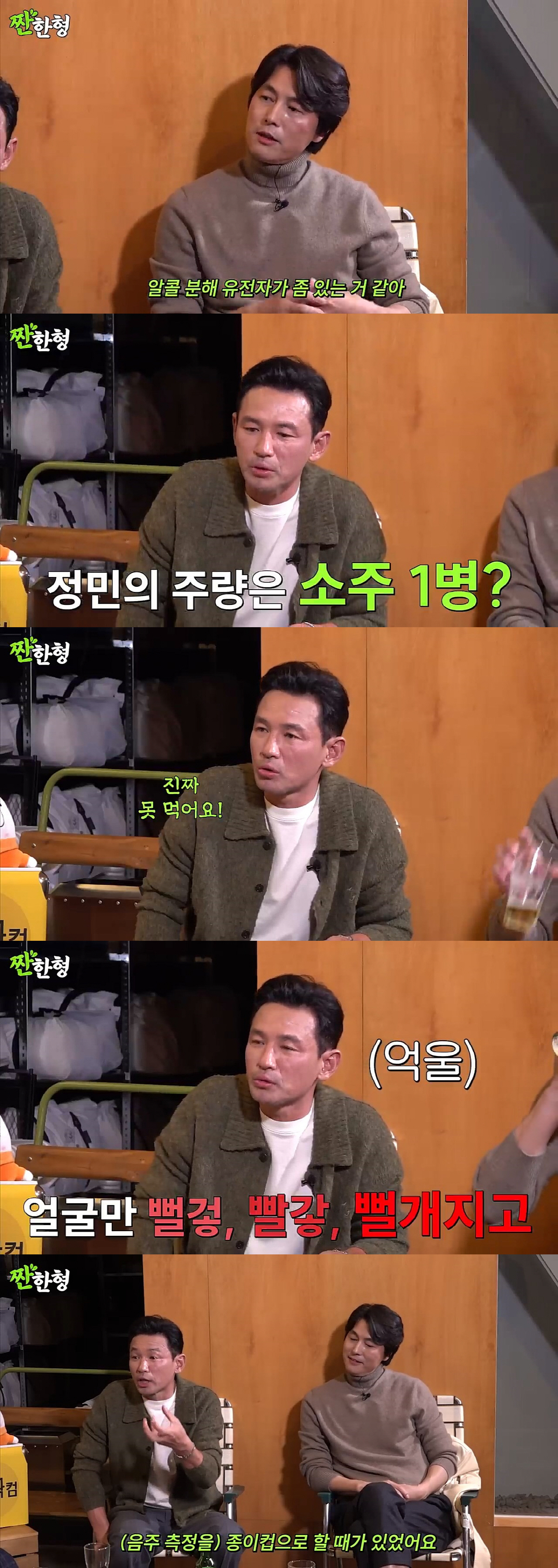 황정민 "예전 음주단속 무조건 잡혔다..안마셨다고 해도 무조건 내리라더라…