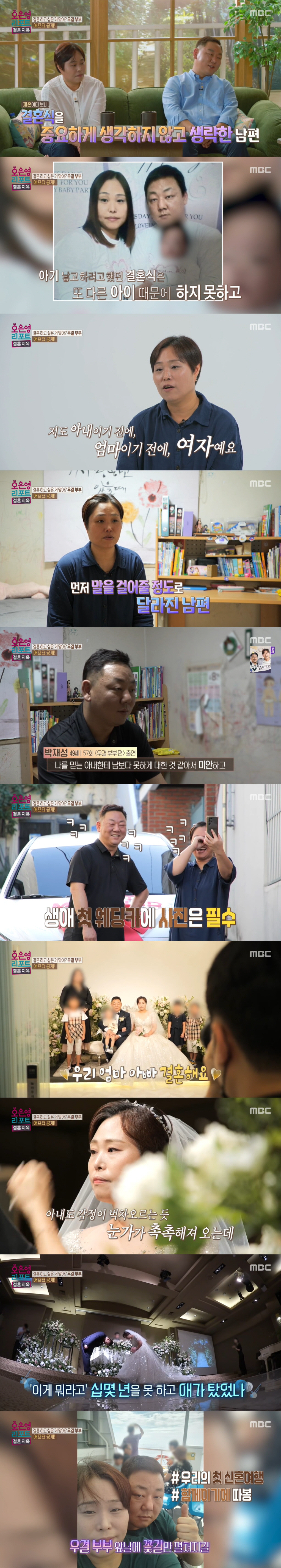 '우결 부부' 남편 "화장실 식사? 이제 NO"→13년 만 '눈물의 결혼…