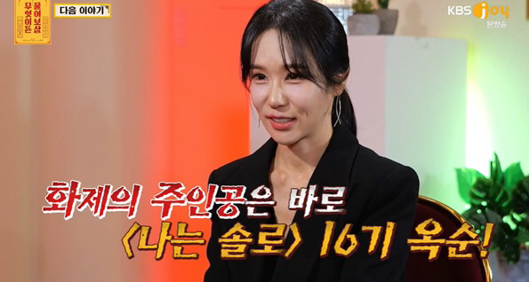"턱 깎았다→허세 부린다.." 16기 옥순, 서장훈 만나 '각종 루머' …