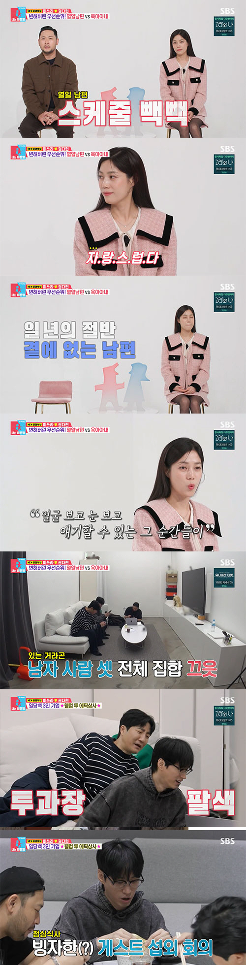"이러다 죽겠구나" 미쓰라진♥권다현 각방X대화단절 '9년차 부부 위기(동…