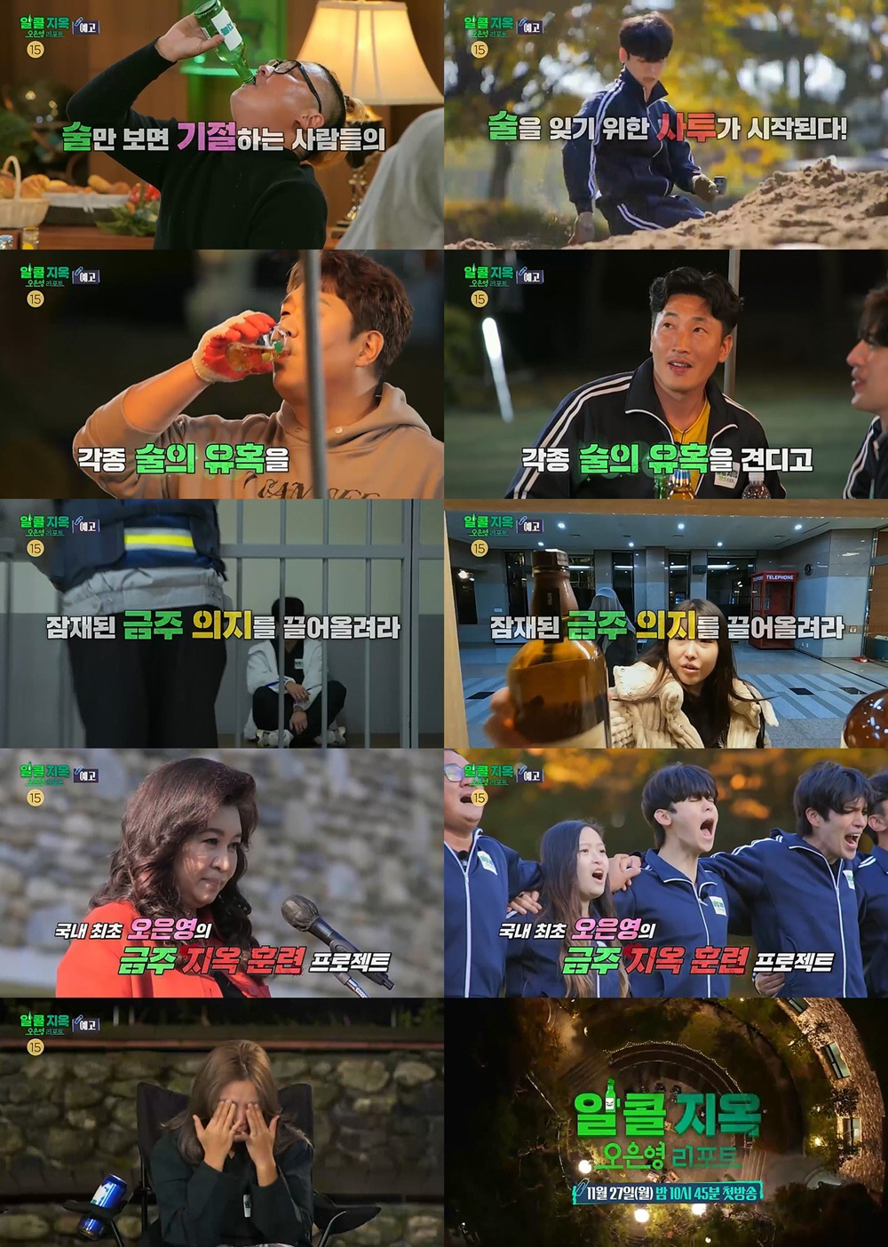 "韓 사회, 금주 불가능" 처절한 '알콜지옥', 극한의 금주 캠프 열린다