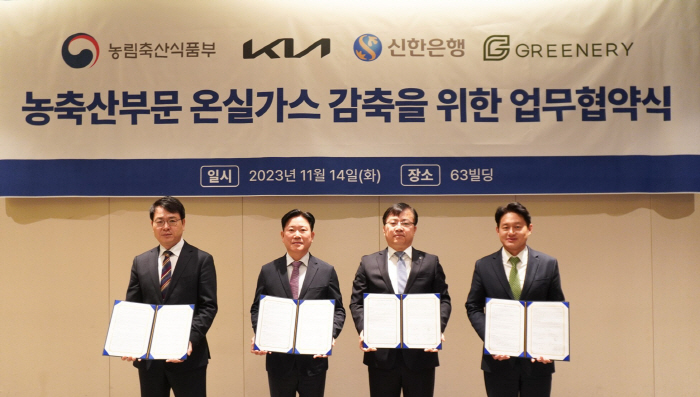 신한은행·농림축산식품부·기아·그리너리, 농축산 분야 온실가스 감축 위한 …