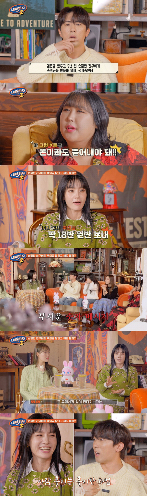 유명세 때문에 힘들었다는 모니카 “억울한 일들 많아” 무슨 일? (‘내편…