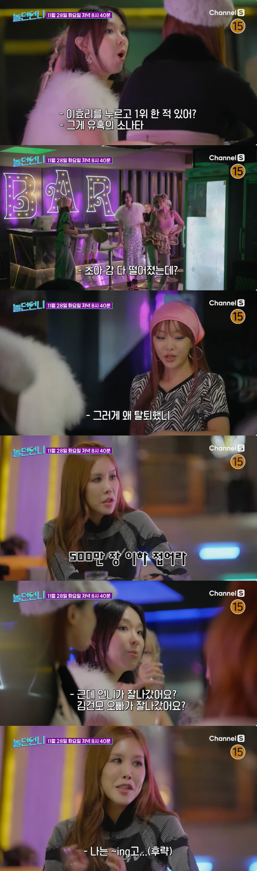 채리나 "룰라가 잘나갔냐 김건모가 잘나갔냐" 질문에 "난 ing" ('놀…