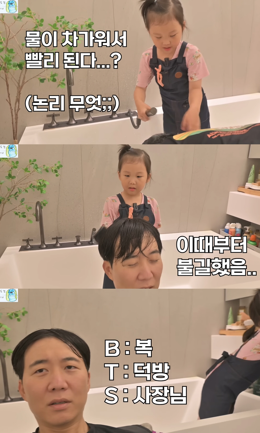 ‘장윤정♥’ 도경완, 송중기·BTS로 요청했는데..복덕방 사장님 변신에 …