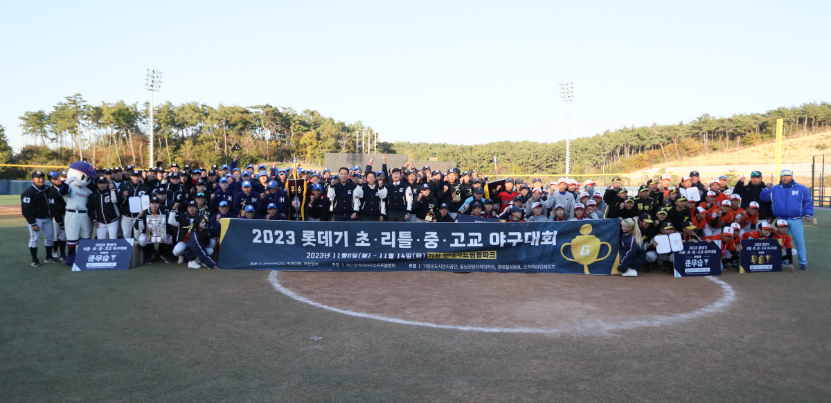 "1억5000만원 상당 야구용품 지원" 2023 롯데기 리틀·초·중·고교…