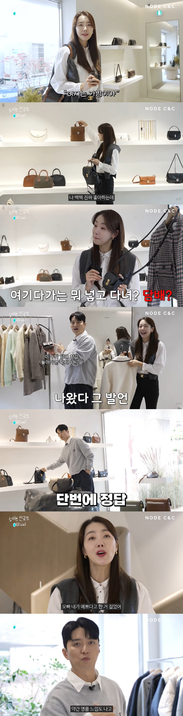 인교진, ♥소이현 가방+옷 쇼핑에 동공 지진 "되게 비싼 곳이냐" ('소…