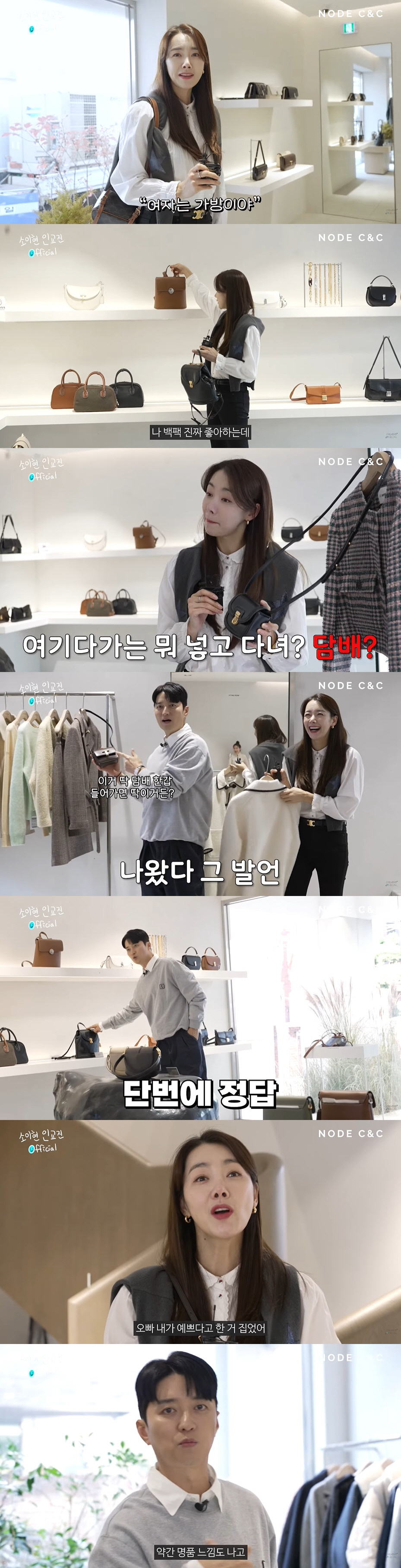 인교진, ♥소이현 가방+옷 쇼핑에 동공 지진 "되게 비싼 곳이냐" ('소…