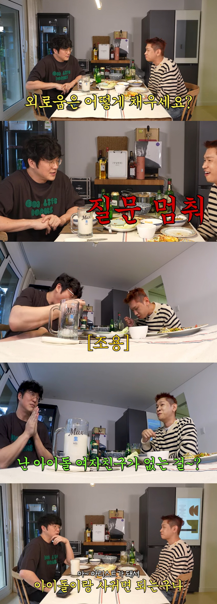 크러쉬, 조이♥와 열애 티냈다가 성시경에 욕 먹어 "외로움 어떻게 채워요…