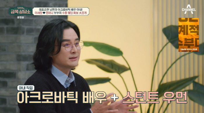 '금쪽상담소' 이세창, 13세 연하 미모 아내 공개 "청소·빨래·요리 다…
