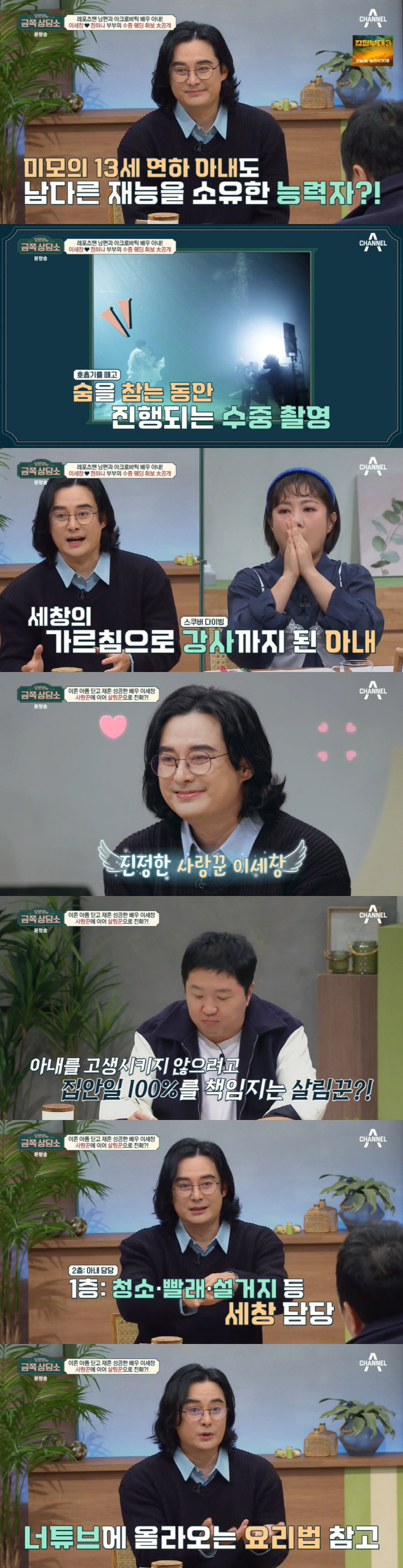 '금쪽상담소' 이세창, 13세 연하 미모 아내 공개 "청소·빨래·요리 다…