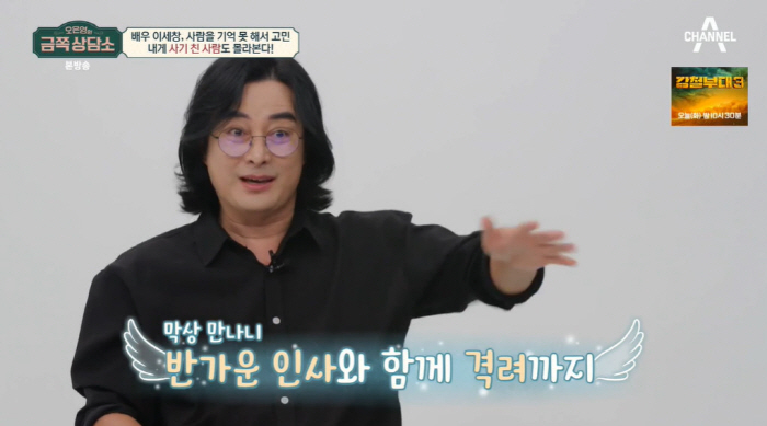 '금쪽상담소' 이세창 "대포차 판 사기꾼 얼굴 기억 못해 눈 앞에서 놓쳐…