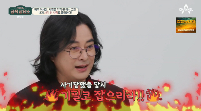 '금쪽상담소' 이세창 "대포차 판 사기꾼 얼굴 기억 못해 눈 앞에서 놓쳐…