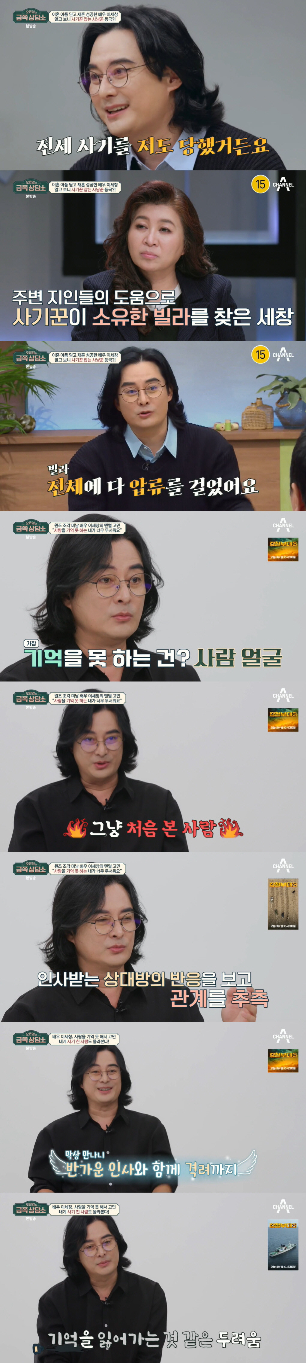 '금쪽상담소' 이세창 "대포차 판 사기꾼 얼굴 기억 못해 눈 앞에서 놓쳐…