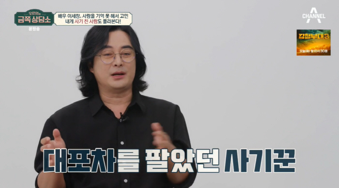 '금쪽상담소' 이세창 "4년전 '묻지마 폭행' 당해...배신·이혼 후 단…