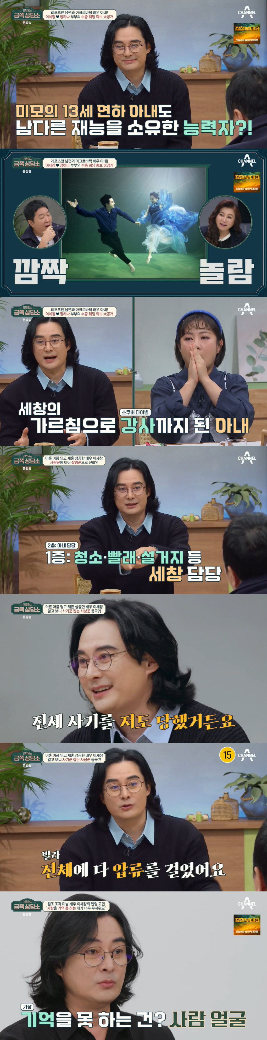 '금쪽상담소' 이세창 "4년전 '묻지마 폭행' 당해...배신·이혼 후 단…