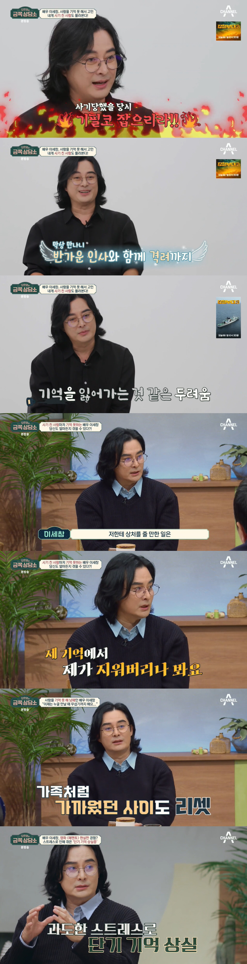 '금쪽상담소' 이세창 "4년전 '묻지마 폭행' 당해...배신·이혼 후 단…