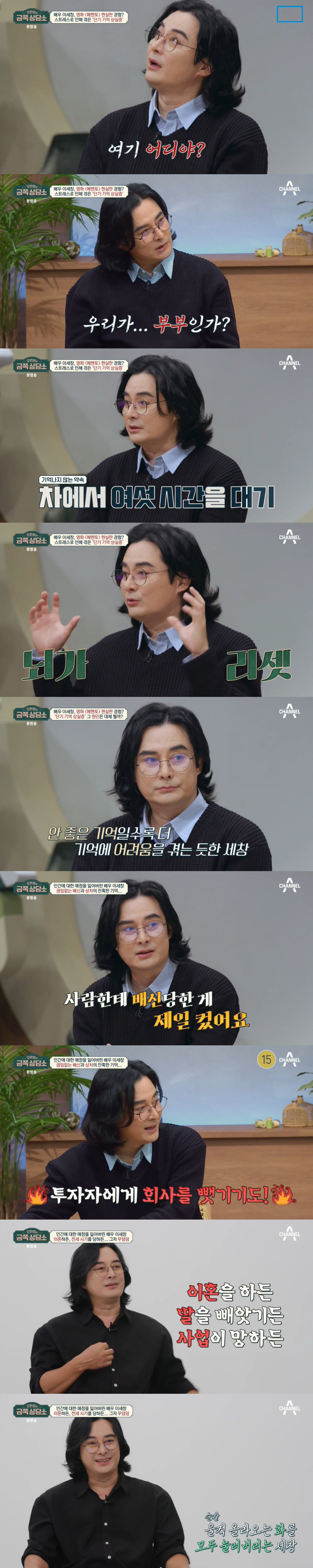 '금쪽상담소' 이세창 "4년전 '묻지마 폭행' 당해...배신·이혼 후 단…