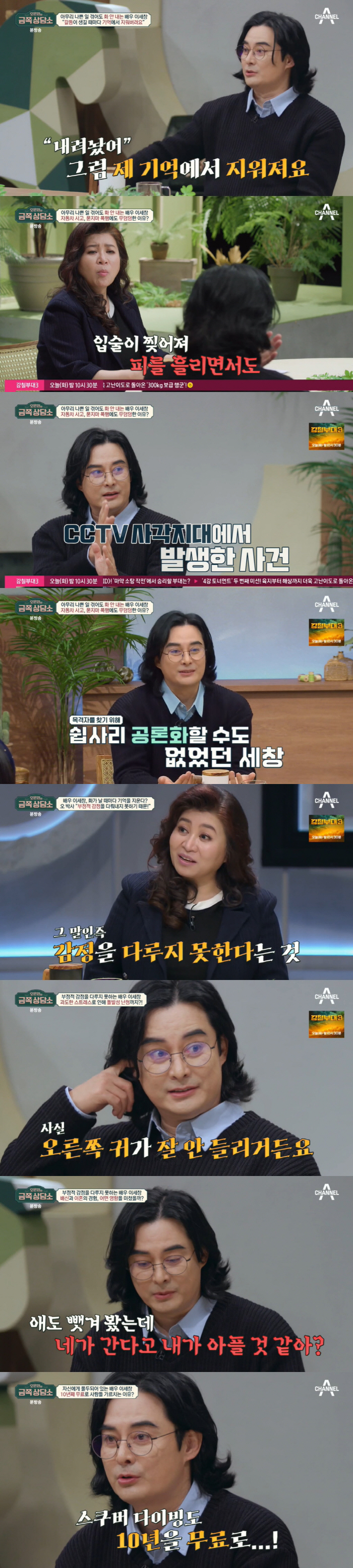 '금쪽상담소' 이세창 "4년전 '묻지마 폭행' 당해...배신·이혼 후 단…