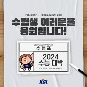 프로농구 10개 구단, 수험생 대상 무료입장 또는 할인 행사