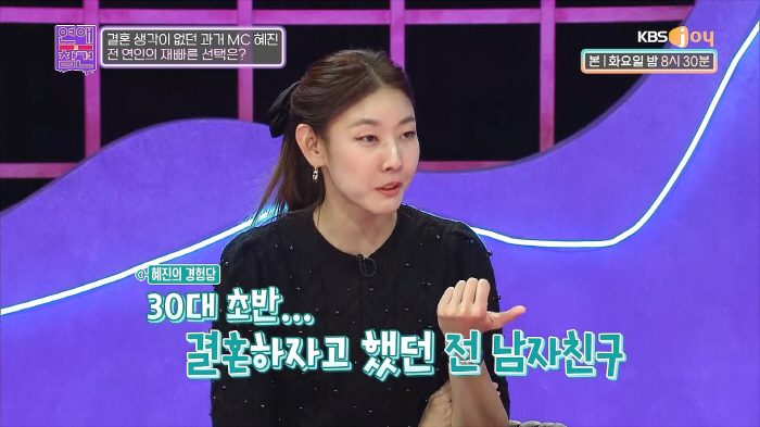 한혜진 "예전 남친, 1년 교제 후 결혼 거절했더니 바로 이별통보"(연참…