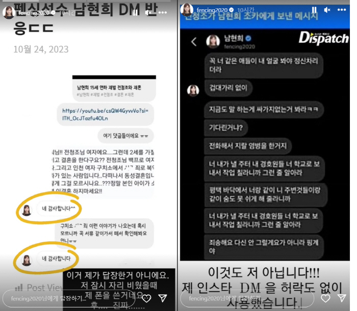 "저 아닙니다!" 남현희, 전청조에 또 분노 "SNS까지 도용" 주장[종…