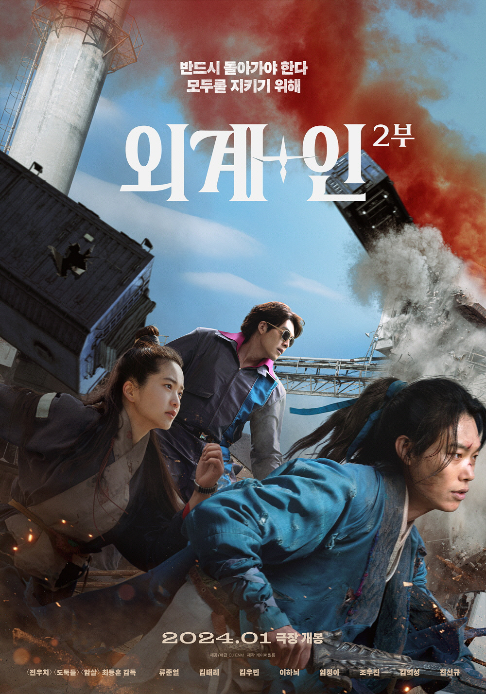 "모든 문제 술술 풀리길 기원"…'외계+인' 2부 류준열X김태리X김우빈,…