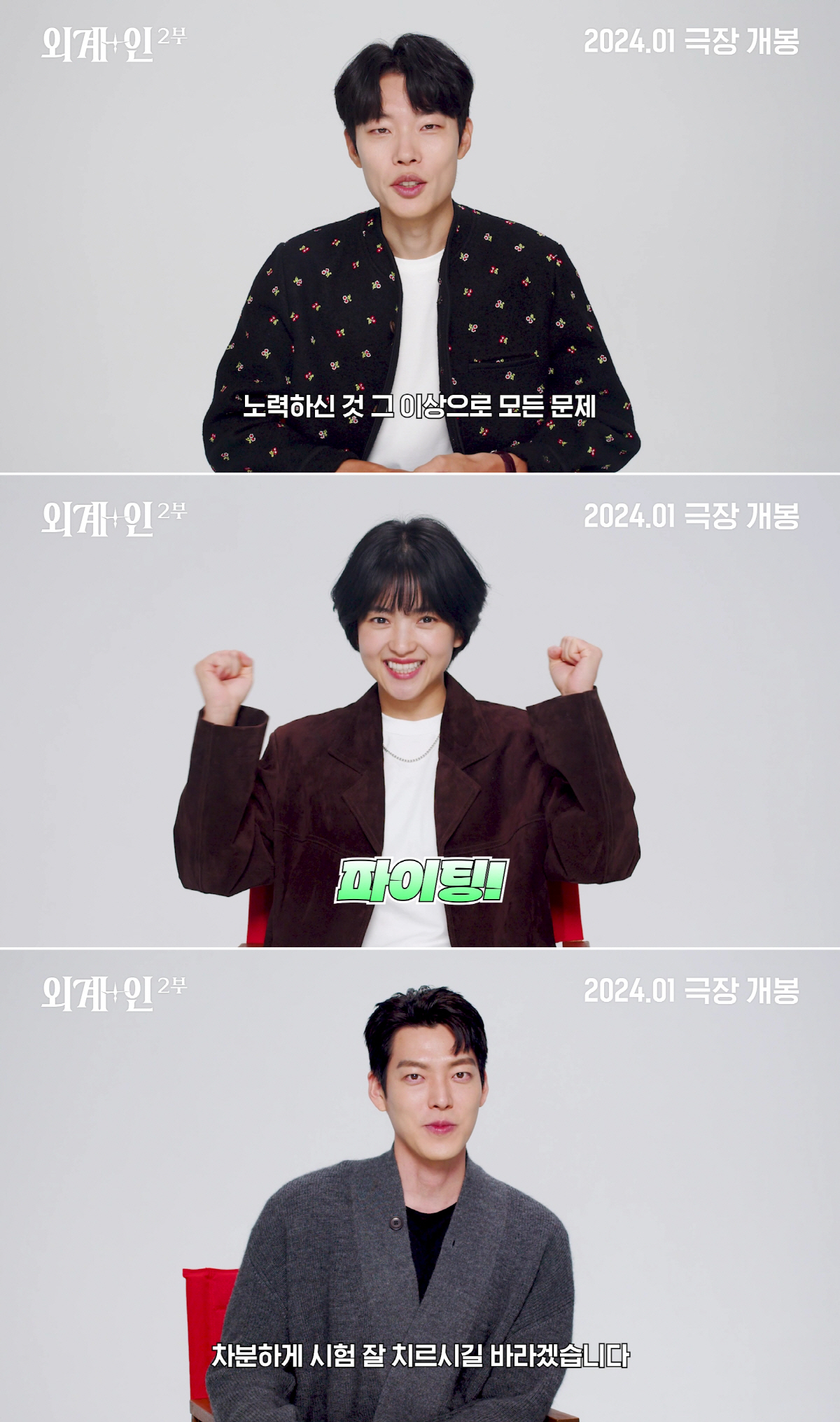 "모든 문제 술술 풀리길 기원"…'외계+인' 2부 류준열X김태리X김우빈,…
