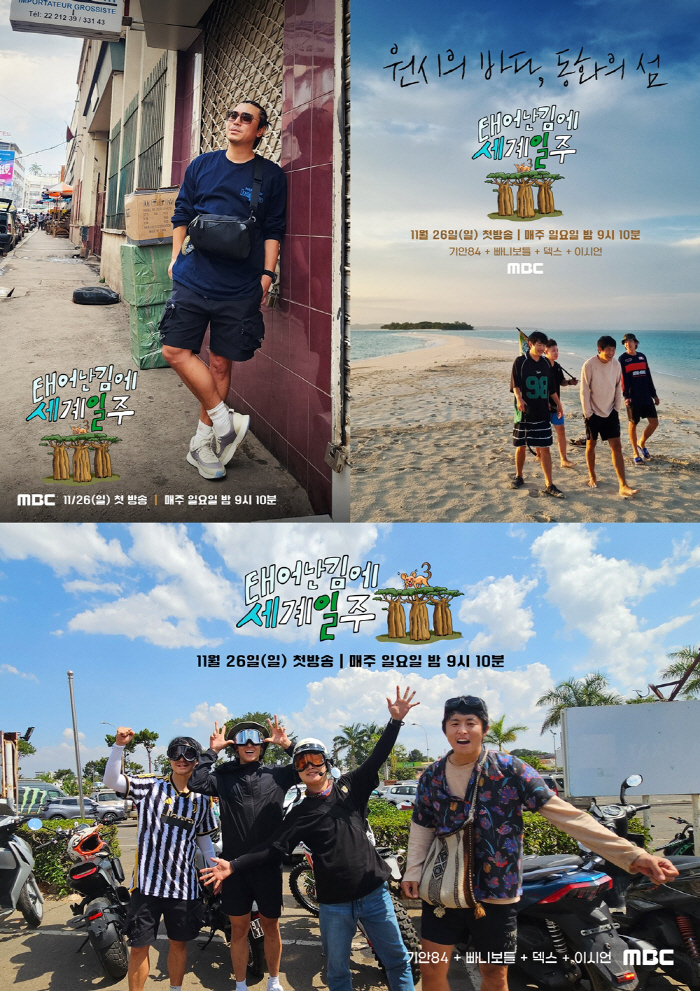 '태계일주3' 기안84-빠니보틀-덱스-이시언, 전 시즌 세계관 대통합…포…