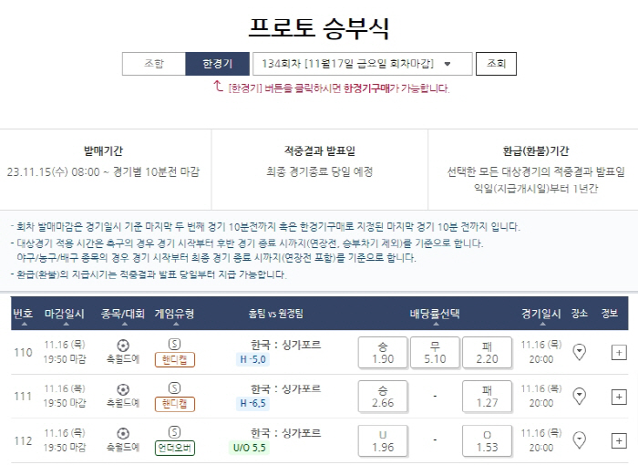 스포츠토토, 한국-싱가포르 월드컵 2차예선 대상 '한경기구매' 게임 발매