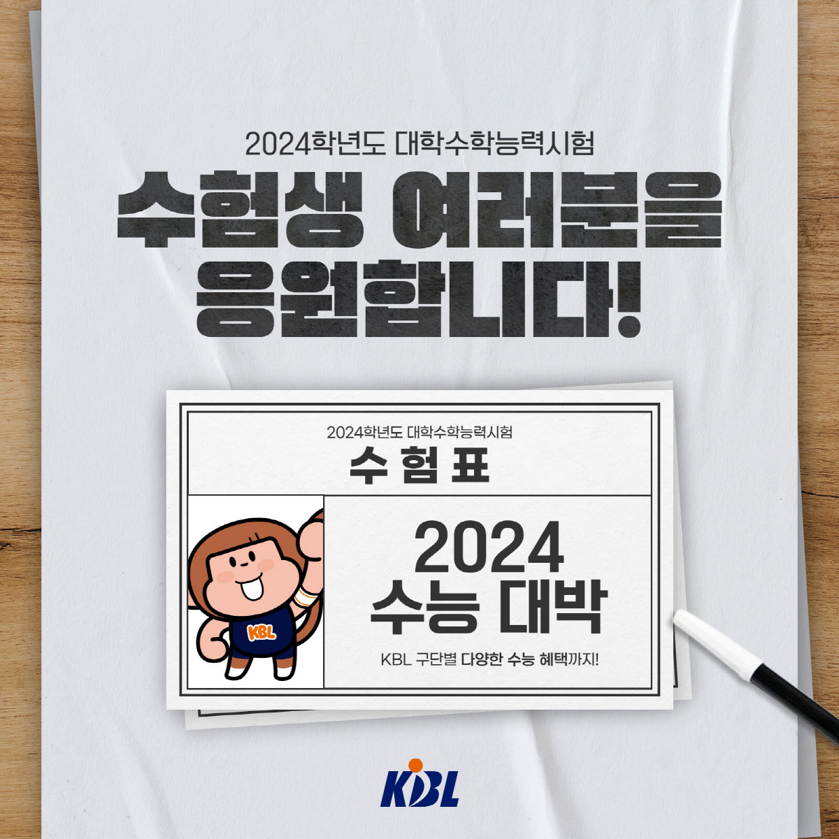 KBL 10개구단, 수능 수험생 대상 다양한 티켓 프로모션 준비