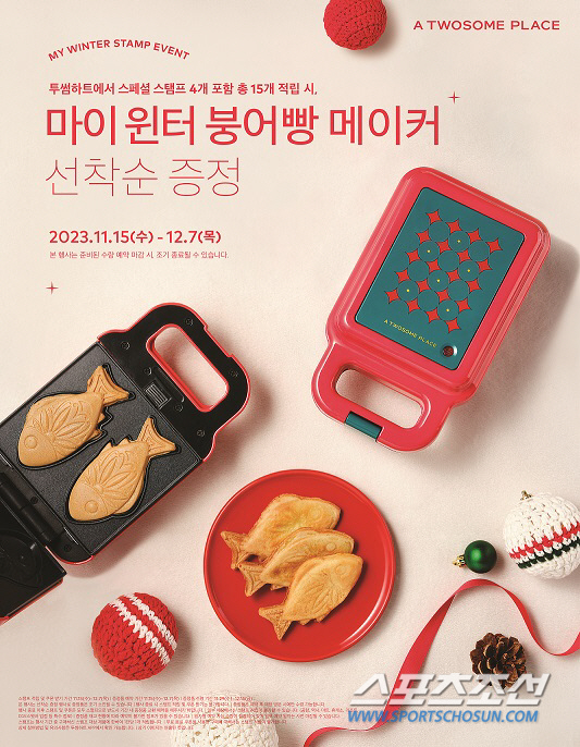 투썸플레이스, ‘투썸하트 윈터 스탬프 이벤트’ 진행