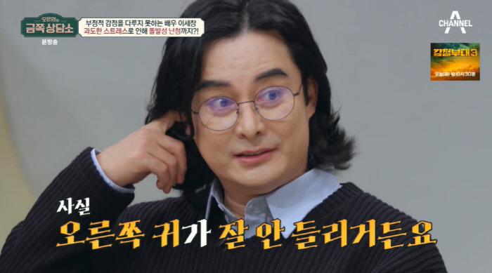 이세창 "전세 사기→'묻지마 폭행' 당해...스트레스로 단기 기억 상실"…