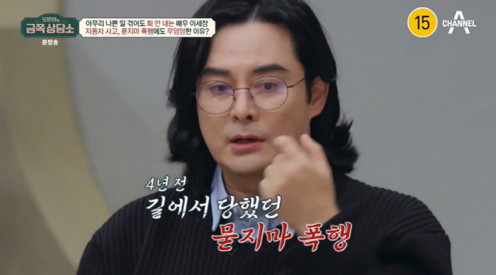 이세창 "전세 사기→'묻지마 폭행' 당해...스트레스로 단기 기억 상실"…