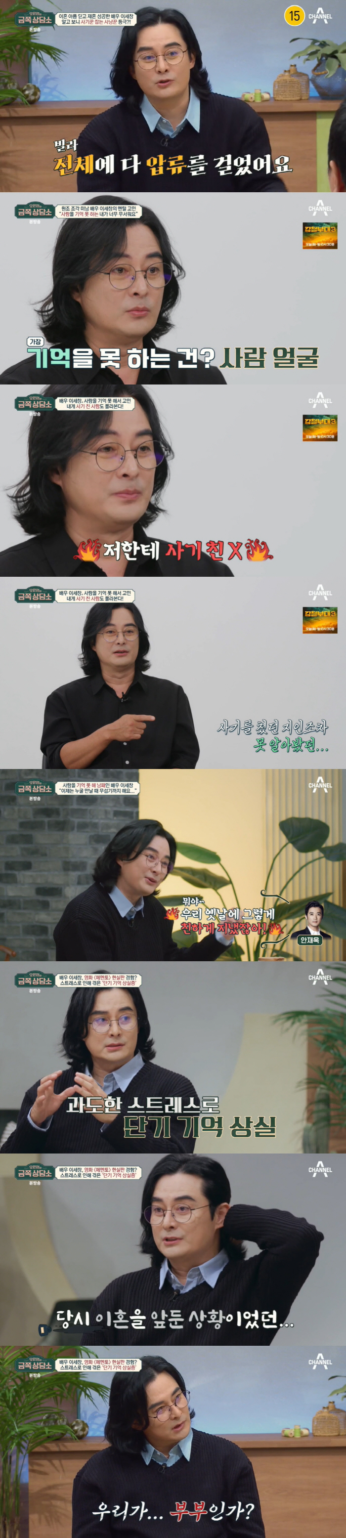 이세창 "전세 사기→'묻지마 폭행' 당해...스트레스로 단기 기억 상실"…
