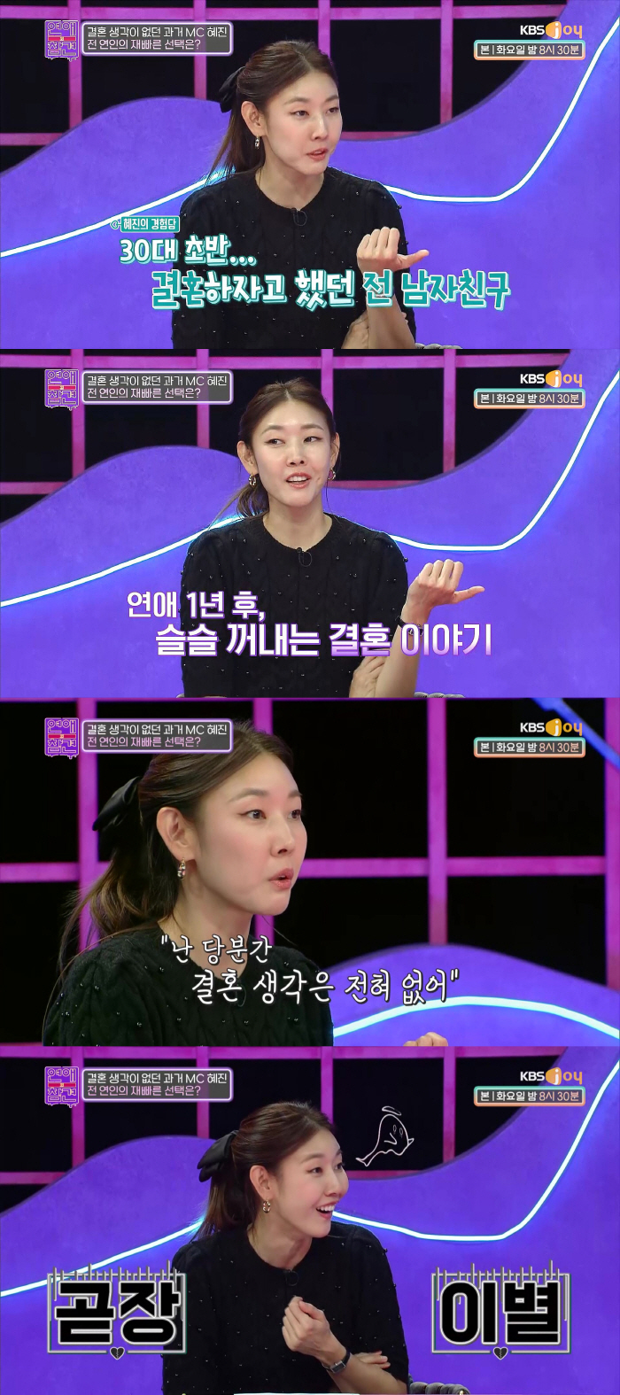 [SC리뷰] 한혜진 "'결혼하자' 말한 전남친, 거절하니까 바로 헤어지자…