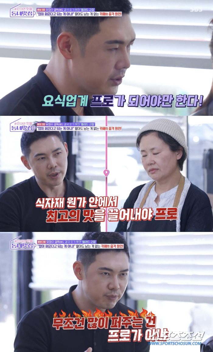 [SC리뷰] "팔아도 남는 게 없어"…유정수, 샐러드 카페 사장님에 일침…