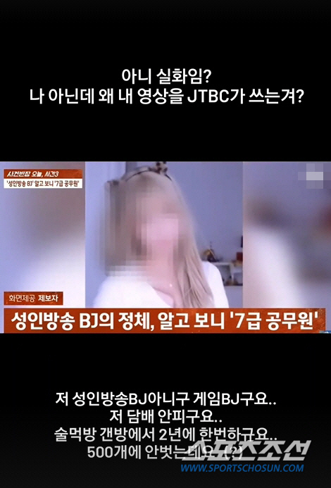 [SC이슈]"저 500개에 안벗는데요!". '게임 BJ→성인방송 BJ'로…