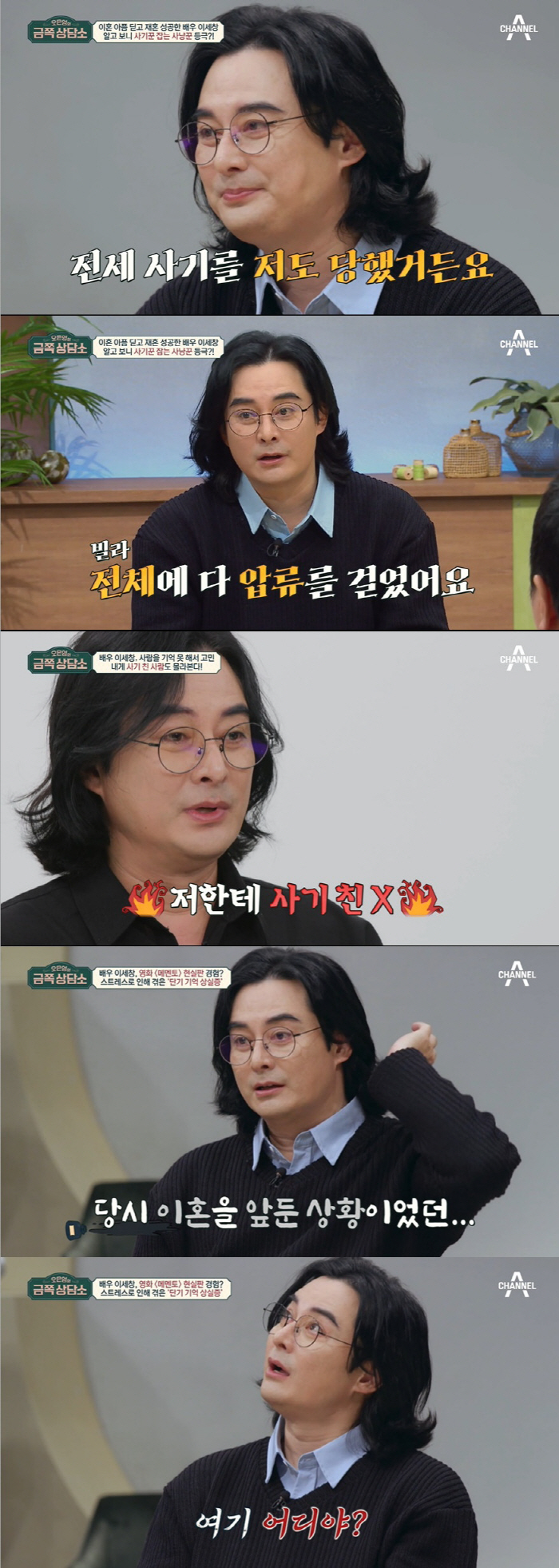 이세창 "이혼 후 단기기억상실증→묻지마 폭행 피해, 건강 문제 와" ('…