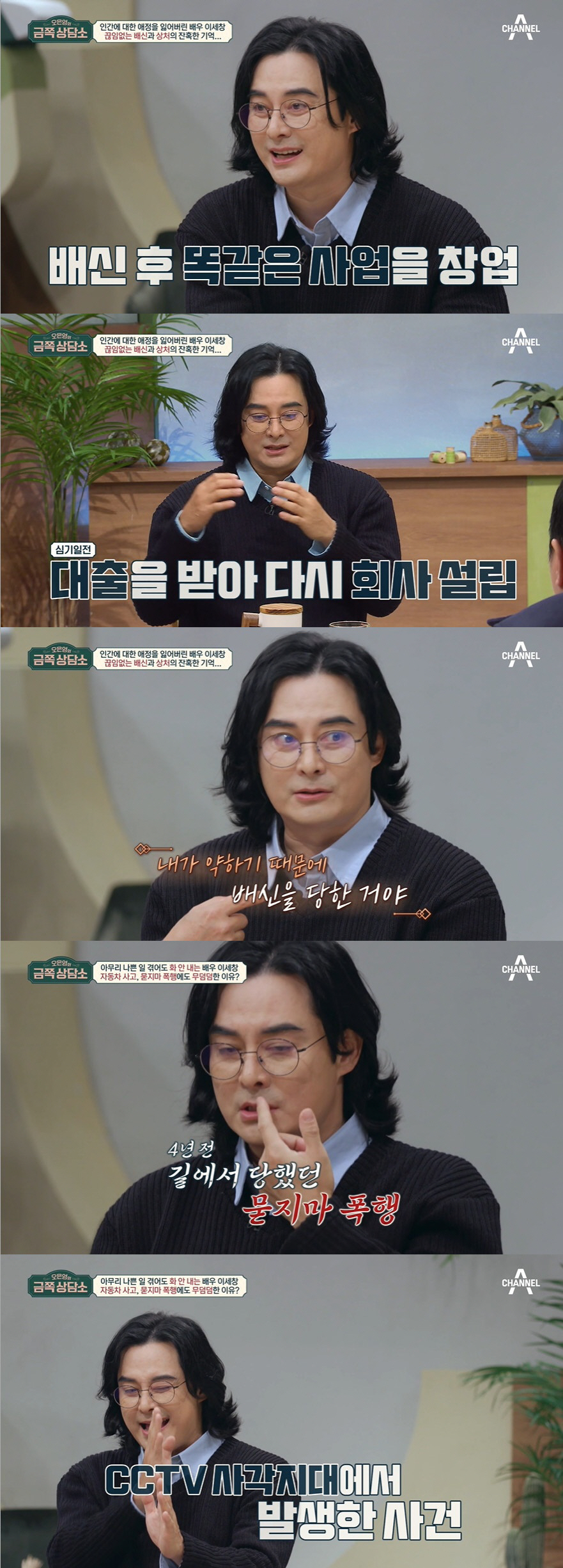 이세창 "이혼 후 단기기억상실증→묻지마 폭행 피해, 건강 문제 와" ('…
