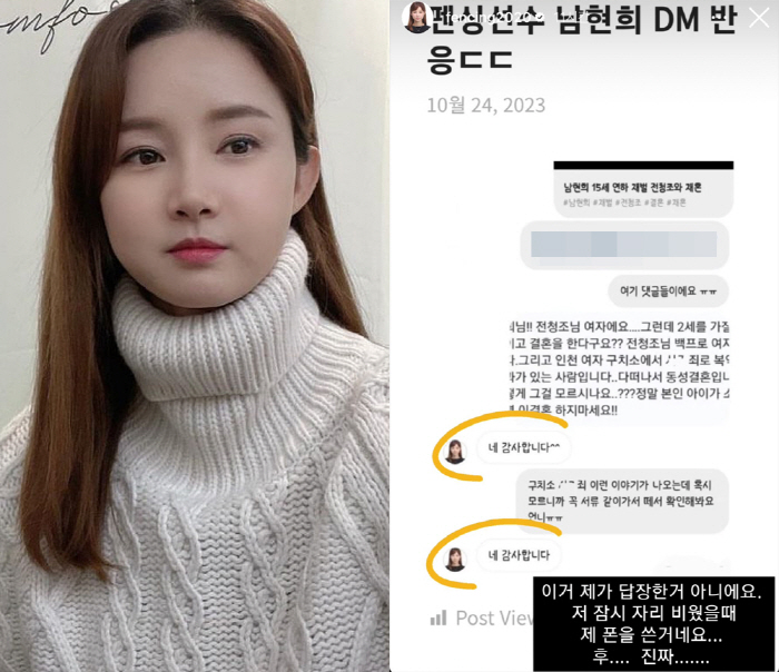 전청조가 또?..“이거 저 아냐” 남현희, 뒤늦게 발견한 사기 흔적에 분…