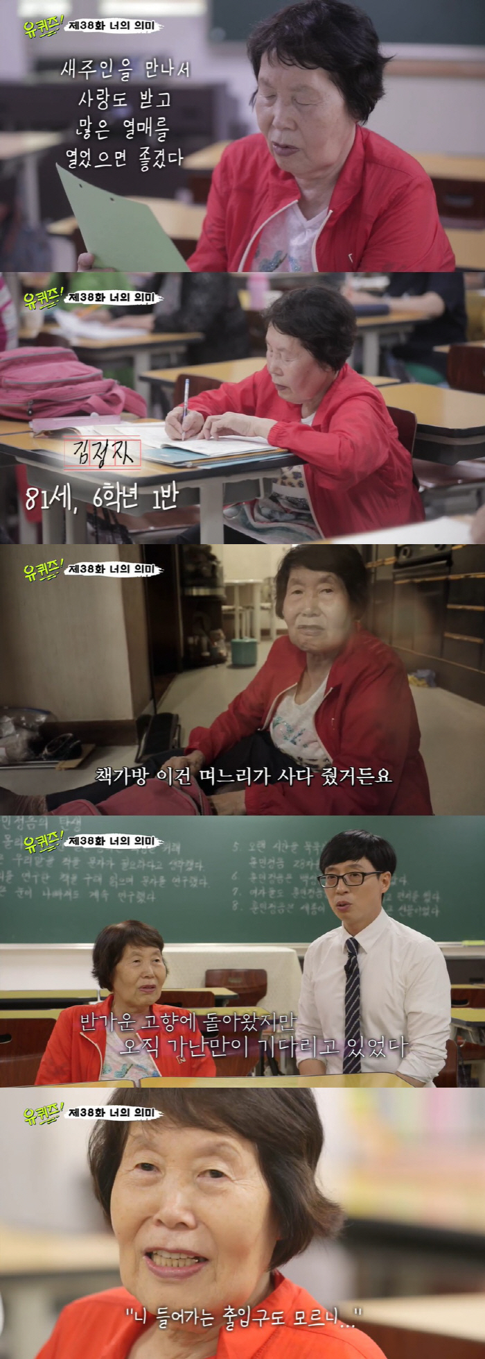 '유퀴즈' 김정자 할머니, 83세 최고령 수능 응시생 됐다 "엄마도 대학…