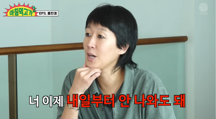 홍진경 "연예인=유죄, 김치 이물질 돈 협박..난소암 발병 이유"(아침먹…