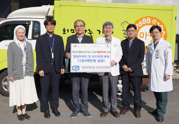 인천성모병원, 지역 소외계층에 영양꾸러미·식료품 후원