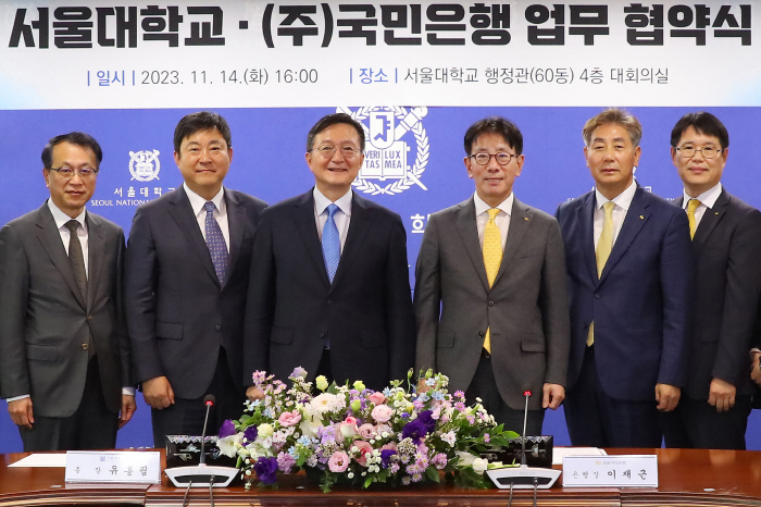 KB국민은행·서울대학교, 공동 발전 위한 업무협약 체결