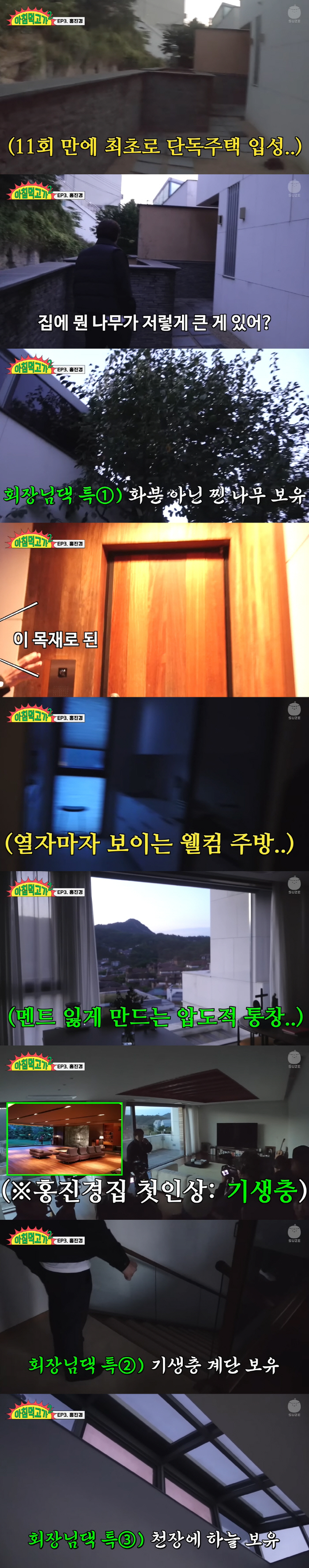 부동산도 검색 안 되는 홍진경 평창동 대저택..안방에 개인 정원까지 ‘입…