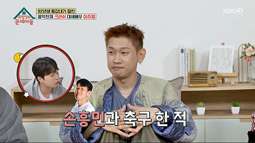 크러쉬 "손흥민·황희찬·김민재와 같이 축구…실력 인정받았다"(옥문아)[종…