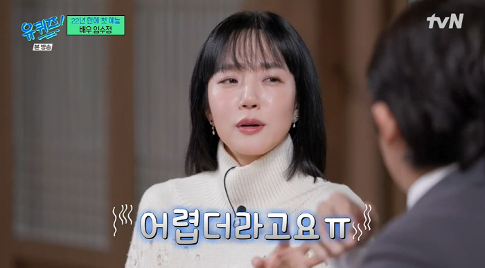 임수정 "매니저 없이 홀로 활동 중, 출연료 정산 문제가 가장 어려워" …