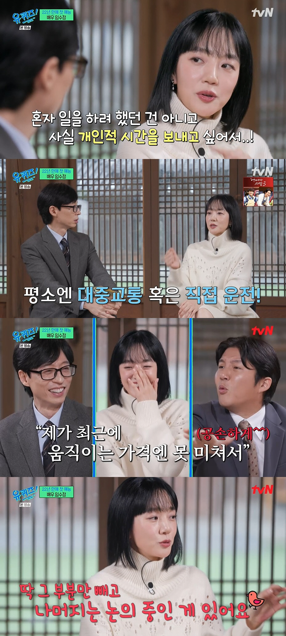임수정 "매니저 없이 홀로 활동 중, 출연료 정산 문제가 가장 어려워" …
