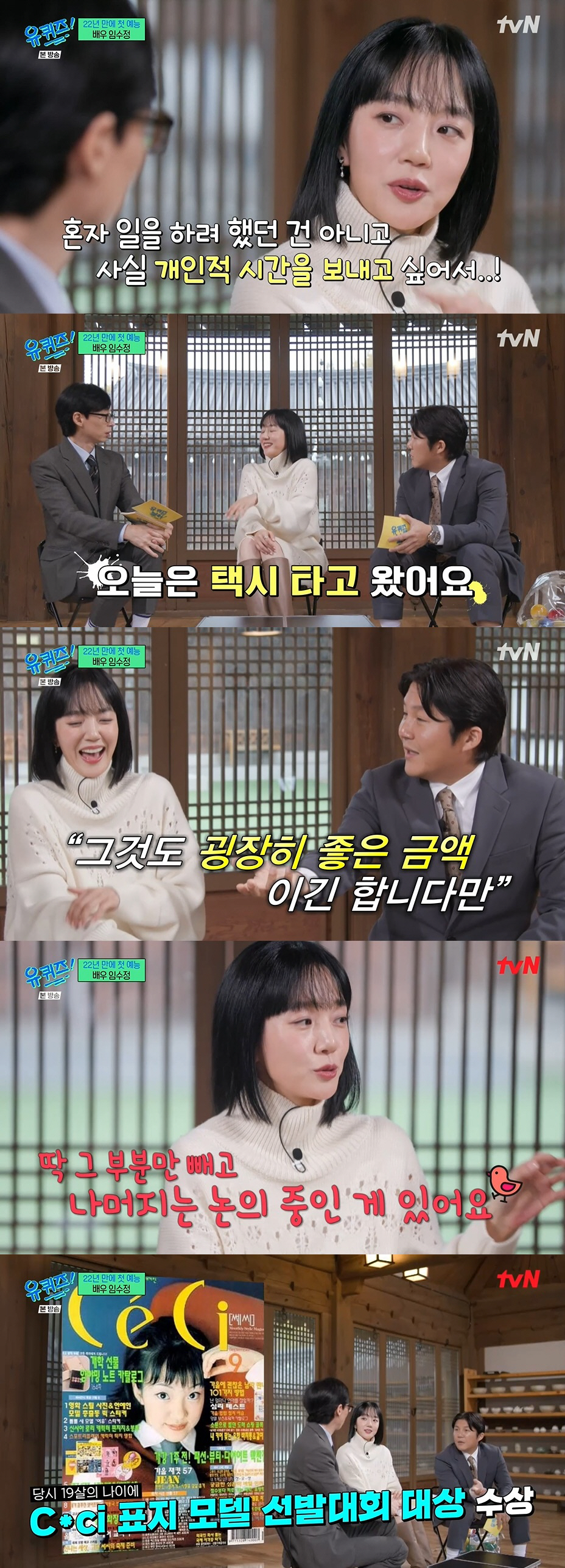 임수정, 19세 데뷔초 공개…유재석 "촬영 현장서 보고 잘 될 줄 알았다…